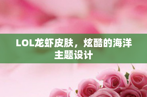 炫酷的海洋主题设计图片
