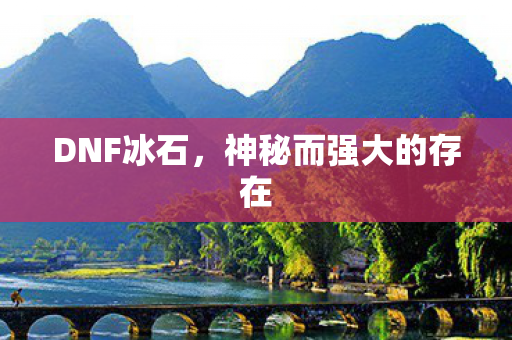 神秘而强大的存在图片
