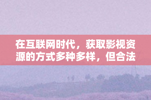 安全的途径始终是我们应该坚持的图片