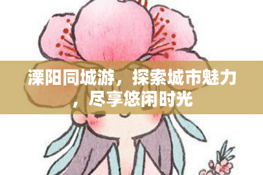 探索城市魅力图片