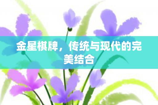 传统与现代的完美结合图片