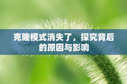 探究背后的原因与影响图片