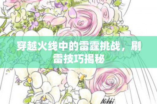 穿越火线中的雷霆挑战图片