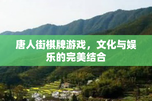文化与娱乐的完美结合图片