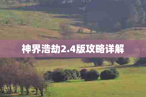 4版攻略详解图片