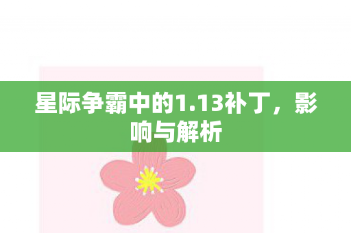 星际争霸中的1图片