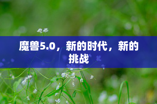 新的时代图片