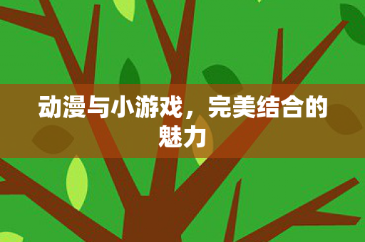 完美结合的魅力图片