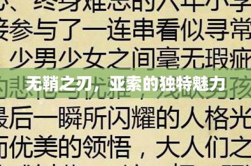 亚索的独特魅力图片