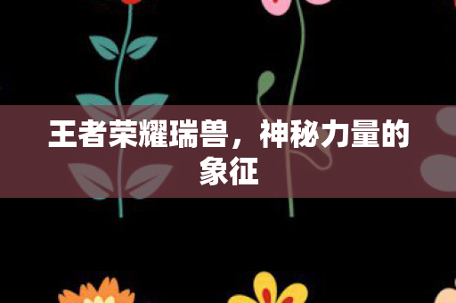 神秘力量的象征图片