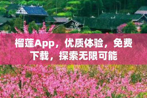 探索无限可能图片