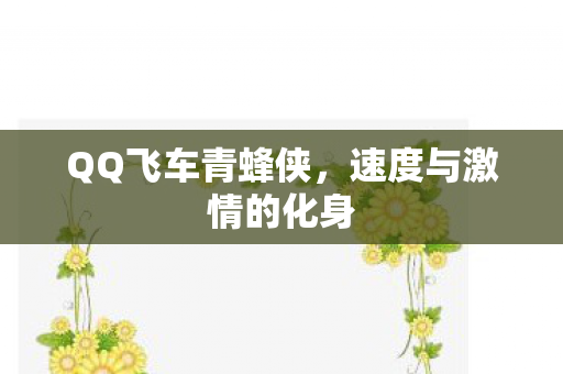 速度与激情的化身图片