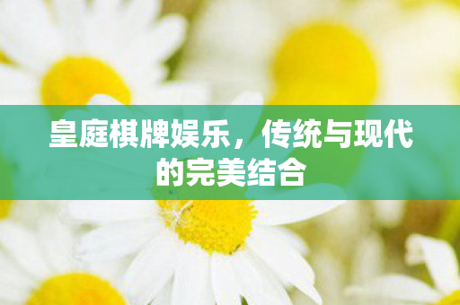 传统与现代的完美结合图片