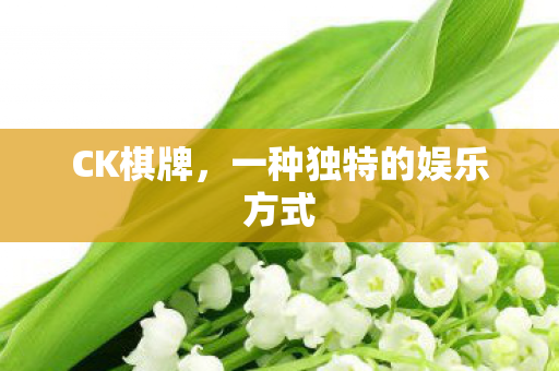 一种独特的娱乐方式图片