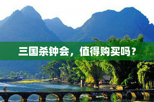 三国杀钟会图片