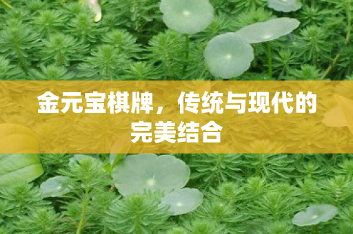 传统与现代的完美结合图片