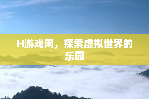 探索虚拟世界的乐园图片