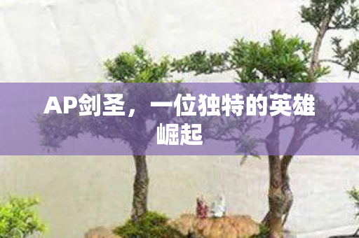 一位独特的英雄崛起图片