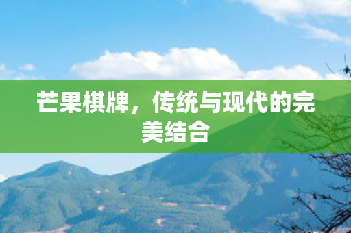 传统与现代的完美结合图片