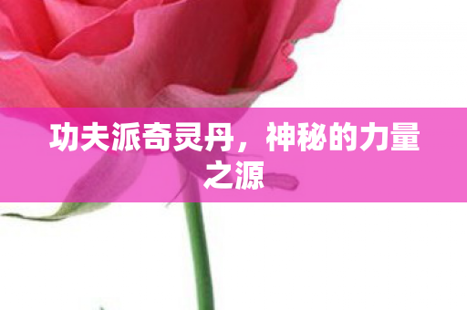 神秘的力量之源图片