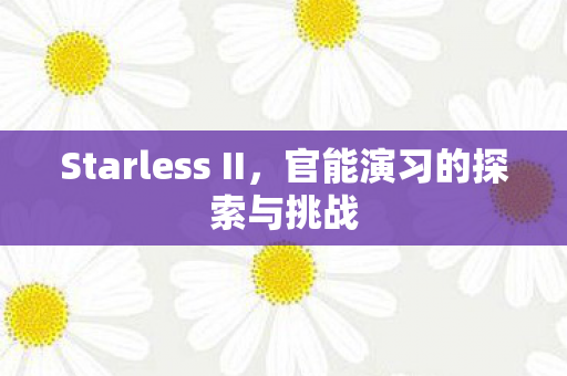 Starless II图片