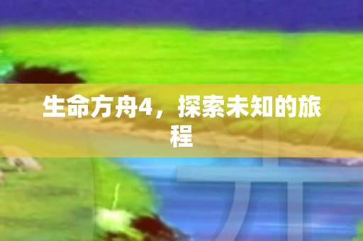 探索未知的旅程图片