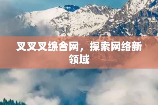 探索网络新领域图片