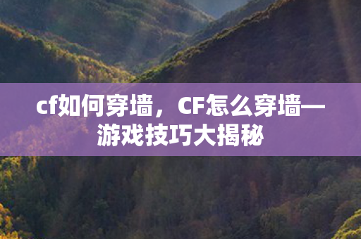 游戏技巧大揭秘图片