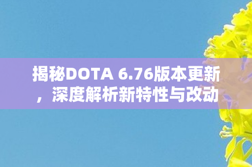 深度解析新特性与改动图片