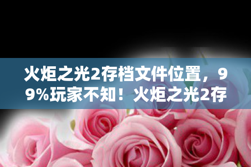 樱花大战5荒野女战士，冷知识颠覆认知！樱花大战5里竟藏着让你目瞪口呆的隐形炸弹