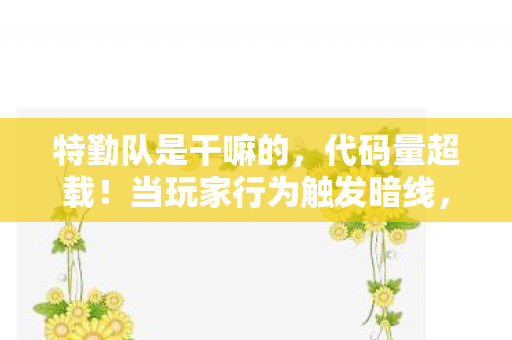 pcs赛区是哪个国家,七年谜局终落幕!PCS赛区老玩家亲历,当服务器灯光熄灭的泪目时刻 pcs赛区是哪个国家,七年谜局终落幕!PCS赛区老玩家亲历,当服务器灯光熄灭的泪目时刻