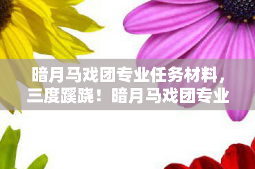 cs零点行动下载电脑版，3秒下载后我手抖了！CS零点行动老兵含泪揭秘，这3个隐藏地图藏着多少青春的子弹？