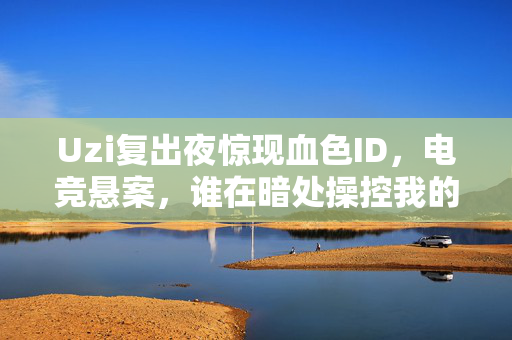 2077配置要求高吗,惊爆!3万配电脑竟玩不动?2077开发隐情让你吓一跳! 2077配置要求高吗,惊爆!3万配电脑竟玩不动?2077开发隐情让你吓一跳!