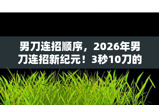 dnf跨区表2022,DNF跨区风云,落差真相揭晓,笑着笑着,我竟哭了自己 dnf跨区表2022,DNF跨区风云,落差真相揭晓,笑着笑着,我竟哭了自己