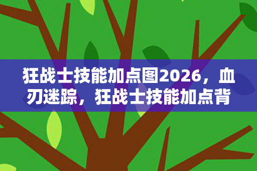 b站崩溃了,2026年B站崩溃夜,伏笔深埋旧情殇,鼻子一酸忆断肠 b站崩溃了,2026年B站崩溃夜,伏笔深埋旧情殇,鼻子一酸忆断肠