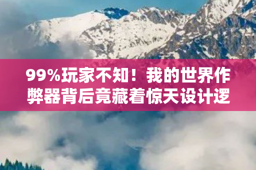 大神绷不住竟要退坑图片