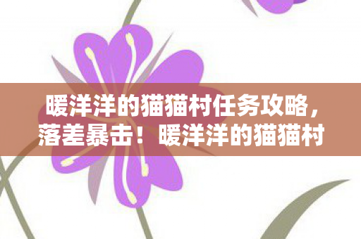 伏笔揭开时鼻子一酸图片