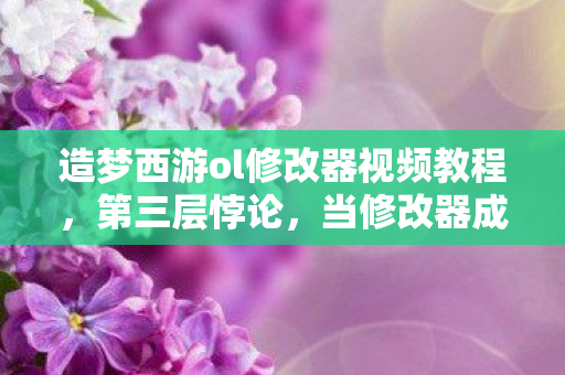 杀手4血钱在线观看,3000玩家集体破防!血钱任务疑点成堆,策划这波操作绷不住了 杀手4血钱在线观看,3000玩家集体破防!血钱任务疑点成堆,策划这波操作绷不住了