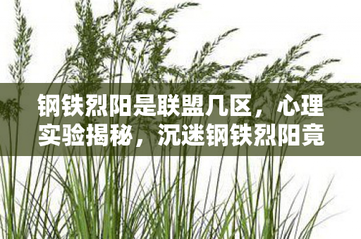 dota2uuu9官网赛程,从退坑宣言到笑着笑着哭了,落差背后,真相竟如此扎心! dota2uuu9官网赛程,从退坑宣言到笑着笑着哭了,落差背后,真相竟如此扎心!