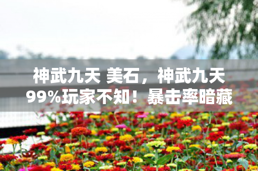 救世之树M官网,从落差到真相,笑着骂完救世之树,我却笑着笑着哭了 救世之树M官网,从落差到真相,笑着骂完救世之树,我却笑着笑着哭了