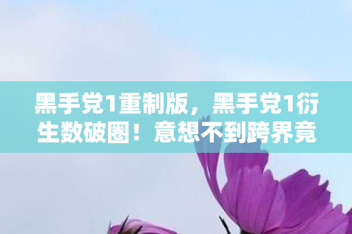 cs1.6 cdkey免费序列号,八年CDKEY谜局终解,关服瞬间泪目成永恒 cs1.6 cdkey免费序列号,八年CDKEY谜局终解,关服瞬间泪目成永恒