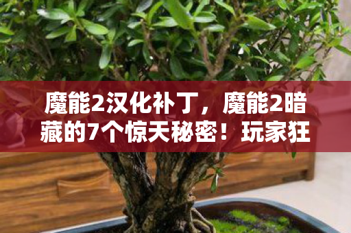 征服sf捐钱,第99次蹊跷封号后,后背发凉,我竟是游戏最完美的提线木偶 征服sf捐钱,第99次蹊跷封号后,后背发凉,我竟是游戏最完美的提线木偶