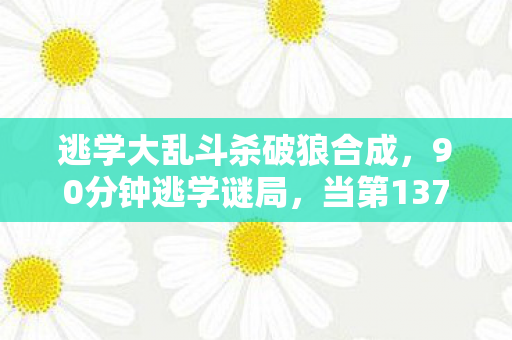 武林外传寻宝网交易平台,50名玩家集体破防!武林外传寻宝网惊现时间悖论,这波操作绷不住了 武林外传寻宝网交易平台,50名玩家集体破防!武林外传寻宝网惊现时间悖论,这波操作绷不住了