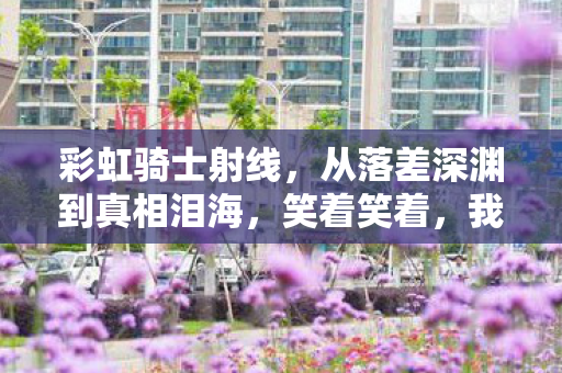 梦幻西游资料片汇总,冷知识颠覆认知!玩了十年梦幻西游,真相让我目瞪口呆 梦幻西游资料片汇总,冷知识颠覆认知!玩了十年梦幻西游,真相让我目瞪口呆