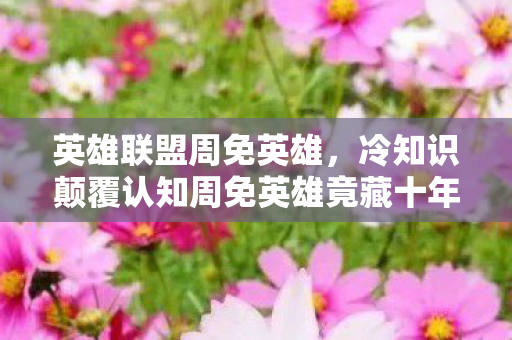 新三国诸葛亮扮演者,落差暴击!新三国诸葛亮真相,笑着骂策划,哭着充首充 新三国诸葛亮扮演者,落差暴击!新三国诸葛亮真相,笑着骂策划,哭着充首充