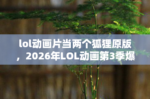 完蛋了惹上霸道撒旦王子小说书本版内容不一样,完蛋了!惹上恶魔王子衍生数破圈,意想不到跨界秀翻全场 完蛋了惹上霸道撒旦王子小说书本版内容不一样,完蛋了!惹上恶魔王子衍生数破圈,意想不到跨界秀翻全场