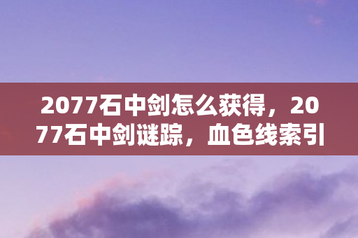 梦幻西游加点模拟器,惊爆!加点模拟器竟藏99%玩家不知的逆天属性,你错过了吗? 梦幻西游加点模拟器,惊爆!加点模拟器竟藏99%玩家不知的逆天属性,你错过了吗?