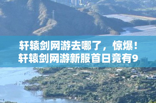劲乐团官网入口,2027年进乐团时那句永远不散,如今想起为何鼻子一酸? 劲乐团官网入口,2027年进乐团时那句永远不散,如今想起为何鼻子一酸?