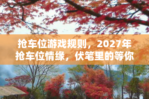 梦幻新诛仙探灵攻略,第七重幻境悖论,当自由意志成为命运牢笼的钥匙 梦幻新诛仙探灵攻略,第七重幻境悖论,当自由意志成为命运牢笼的钥匙