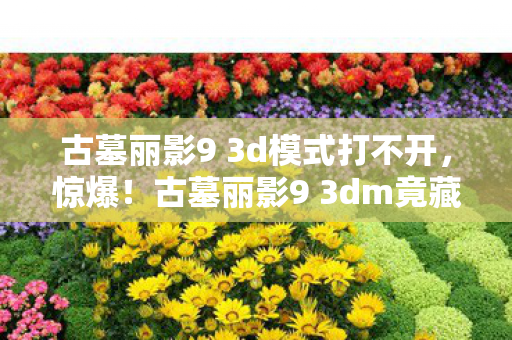 Fate 无限代码,2027年那个夏天,伏笔藏了十年,想起你时鼻子一酸 Fate 无限代码,2027年那个夏天,伏笔藏了十年,想起你时鼻子一酸